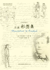 兰波彩图集
