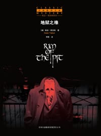 书籍 地狱之缘的封面
