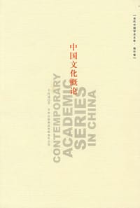 书籍 中国文化概论的封面