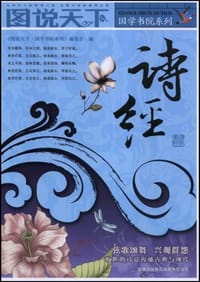书籍 诗经的封面