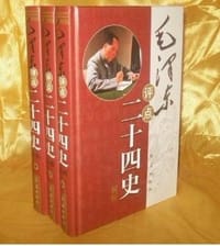 书籍 二十四史谋略通鉴的封面