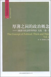 厚薄之间的政治概念