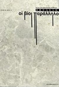 书籍 希腊罗马名人传（全三册）的封面