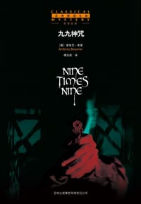 书籍 九九神咒的封面
