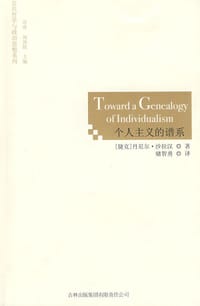 个人主义的谱系