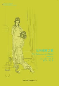 书籍 比利提斯之歌的封面