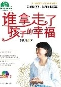 书籍 谁拿走了孩子的幸福的封面