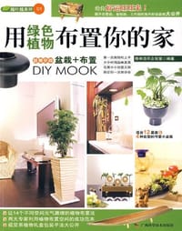 用绿色植物布置你的家