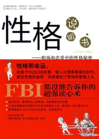 书籍 性格说明书的封面