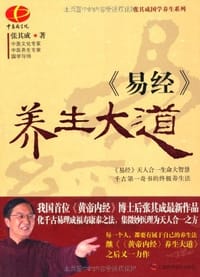 书籍 《易经》养生大道的封面