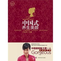 书籍 中国式养生美颜的封面
