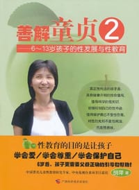 书籍 善解童贞2的封面