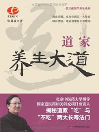 书籍 道家养生大道的封面