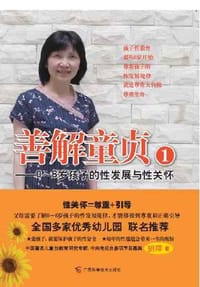 书籍 善解童贞1的封面