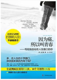 因为痛，所以叫青春