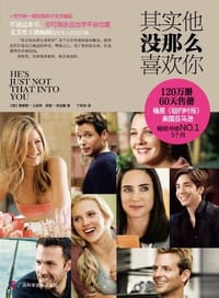 其实他没那么喜欢你 - 格雷格•贝伦特