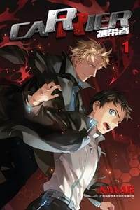 CARRIER 携带者 01 - NAVAR
