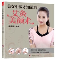 书籍 美女中医养颜系列的封面