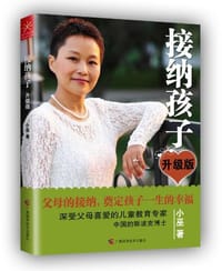 书籍 接纳孩子的封面