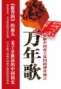 书籍 万年歌的封面