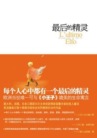 最后的精灵 - 希瓦娜‧达玛利