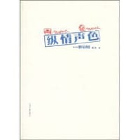 纵情声色 - 那里