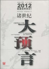 诸世纪 - 诺查丹玛斯
