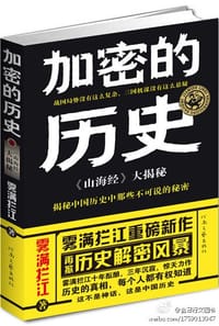 加密的历史 - 微博谣言制造机