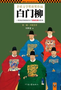 书籍 白门柳的封面
