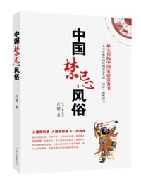 书籍 中国禁忌风俗的封面