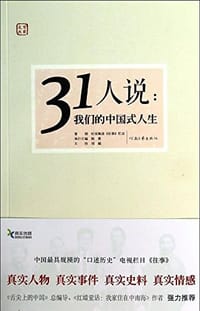 31人说 - 陈菱