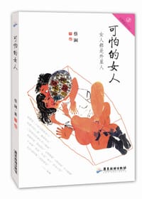 可怕的女人 - 蔡澜