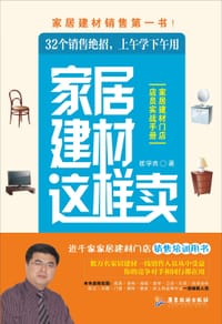 书籍 家居建材这样卖的封面