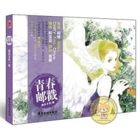 青春邮戳