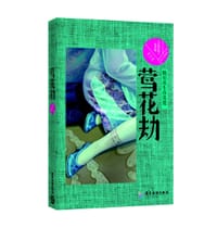 书籍 莺花劫的封面