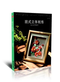 欧式立体刺绣：从小白到高手 - 麦粒