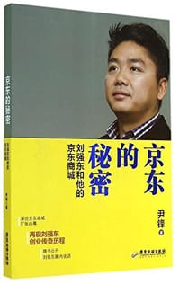 京东的秘密 - 尹锋