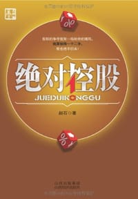 绝对控股 - 赵石