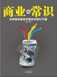 商业的常识 - 申音