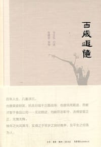 书籍 百岁追忆的封面