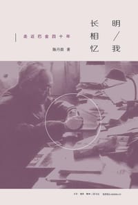书籍 明我长相忆的封面