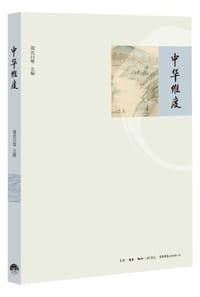 书籍 中华维度的封面