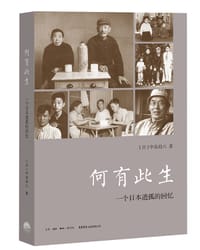 何有此生 - [日]中岛幼八