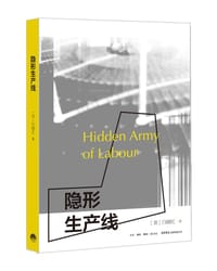 隐形生产线 - [英] 白晓红