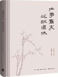 往事旧友，欲说还休