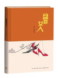 书籍 盆栽女人的封面