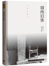 书籍 城南旧事（精装）的封面
