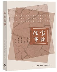 书籍 家族往事的封面