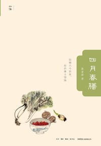 四月春膳