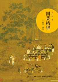 国菜精华